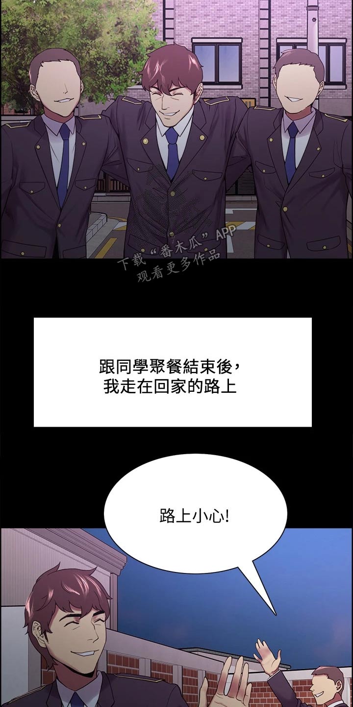 室友招募漫画,第103章：英雄救美4图