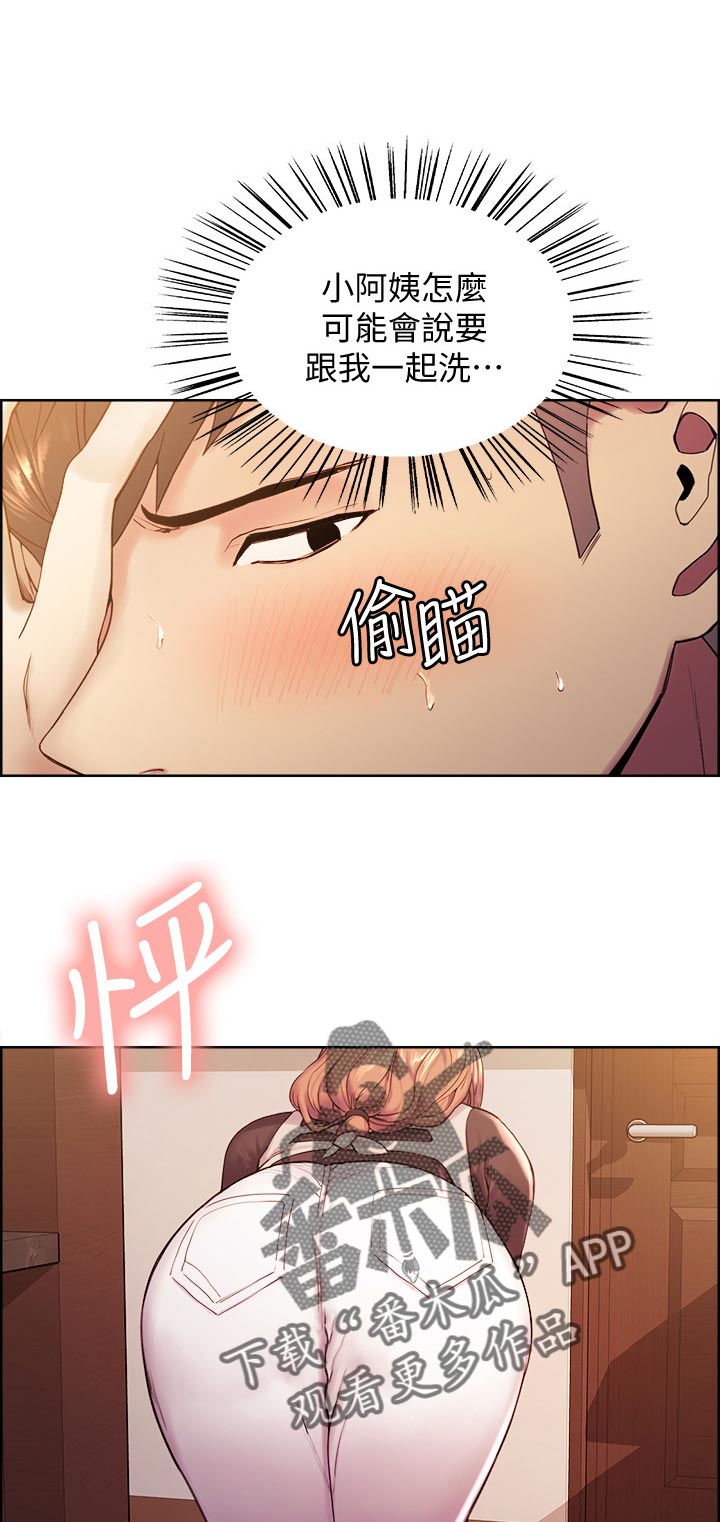 室友招募漫画,第43章：游戏暗号5图