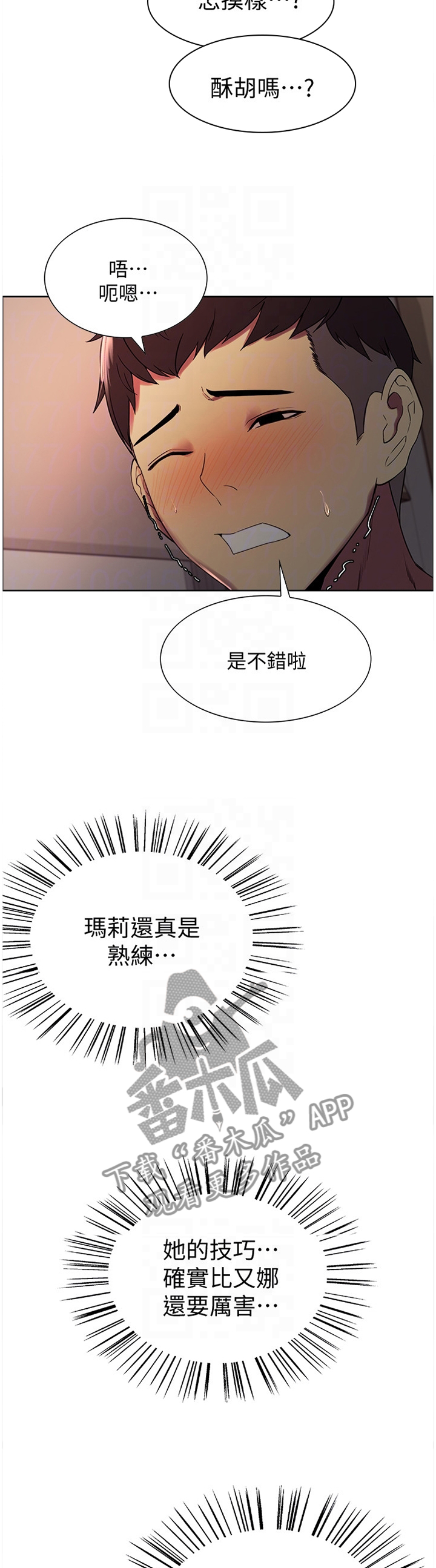 室友招募漫画,第40章：听到2图