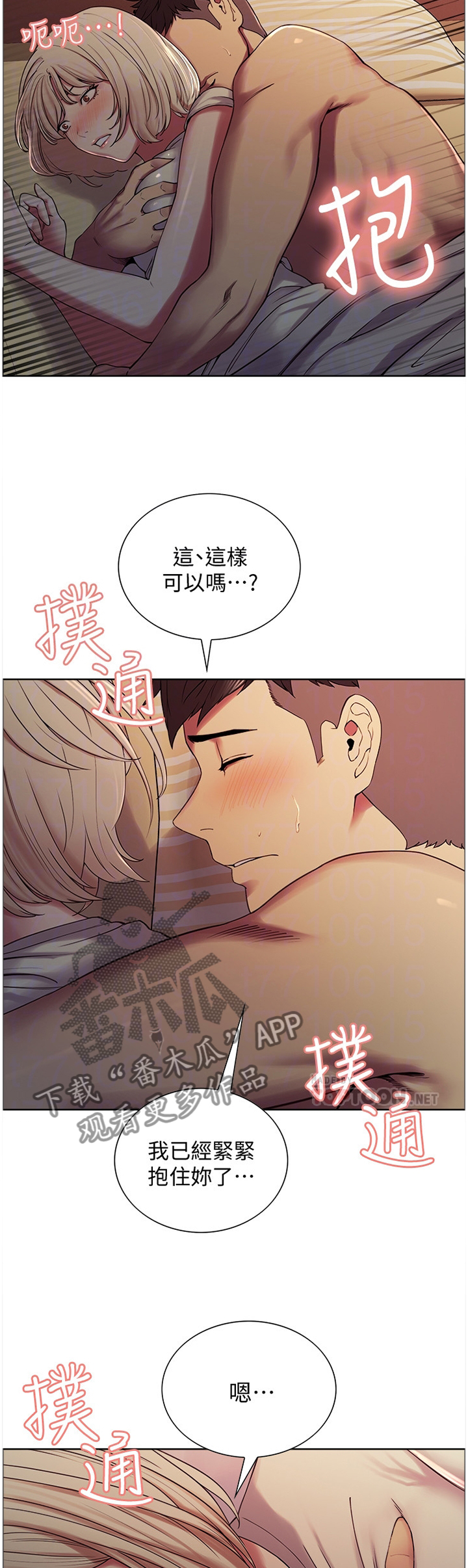 室友招募漫画,第38章：我绝不会抛弃你的3图