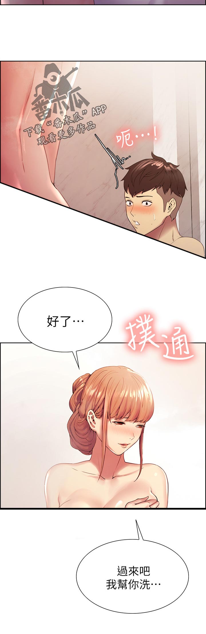 室友招募漫画,第45章：排除压力3图