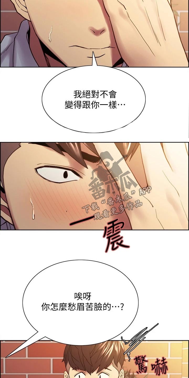 室友招募的渠道漫画,第100章：请求5图