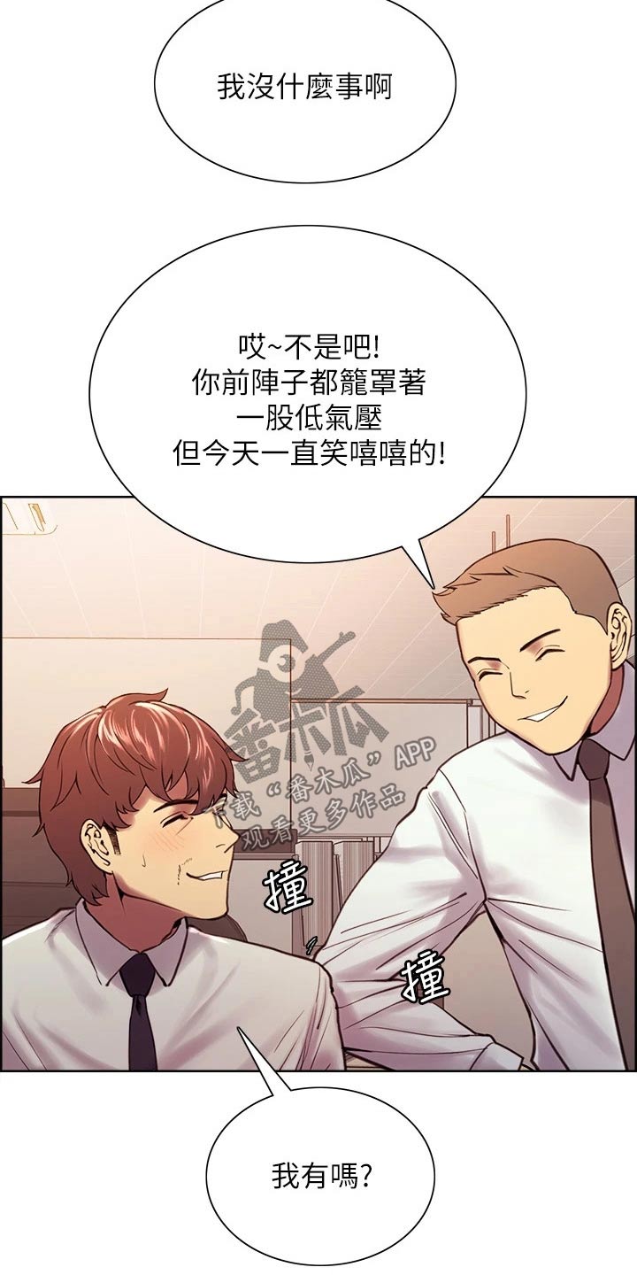 室友招募漫画,第117章：聚会2图