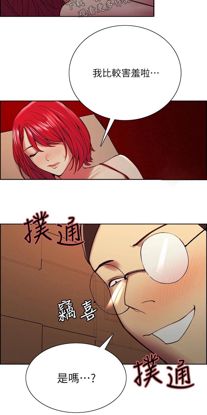 室友招募漫画,第120章：适可而止3图