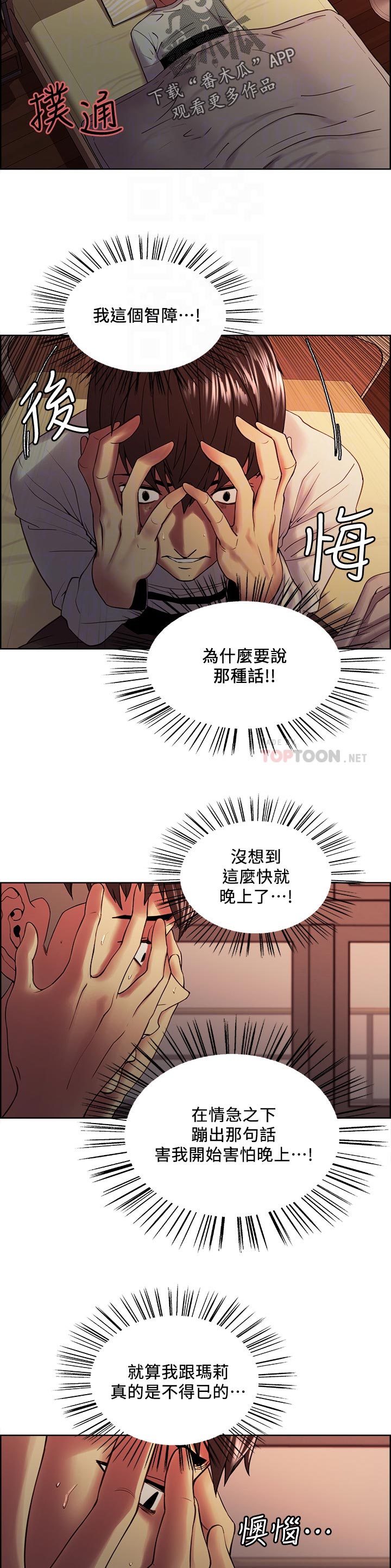 室友招募漫画,第66章：游戏4图