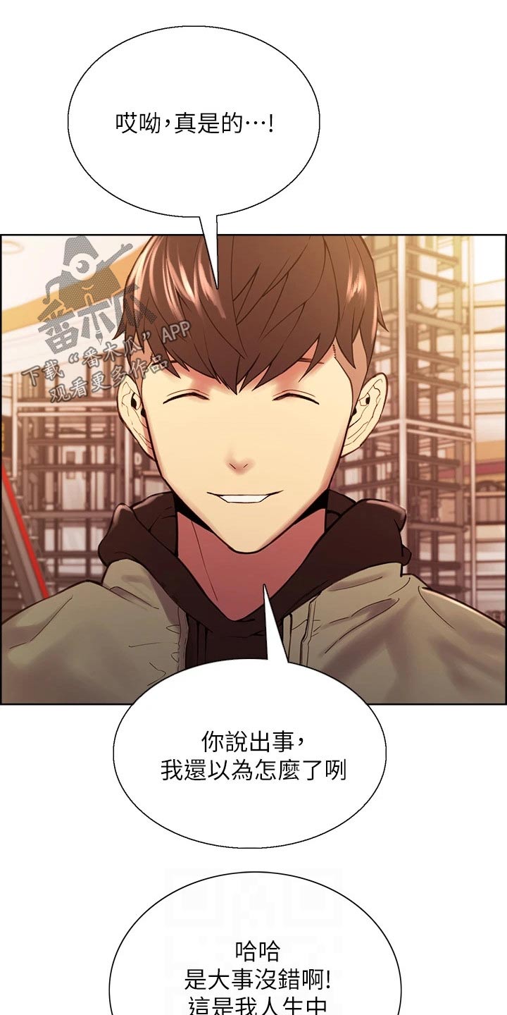 室友招募中完整版漫画,第134章：有事4图