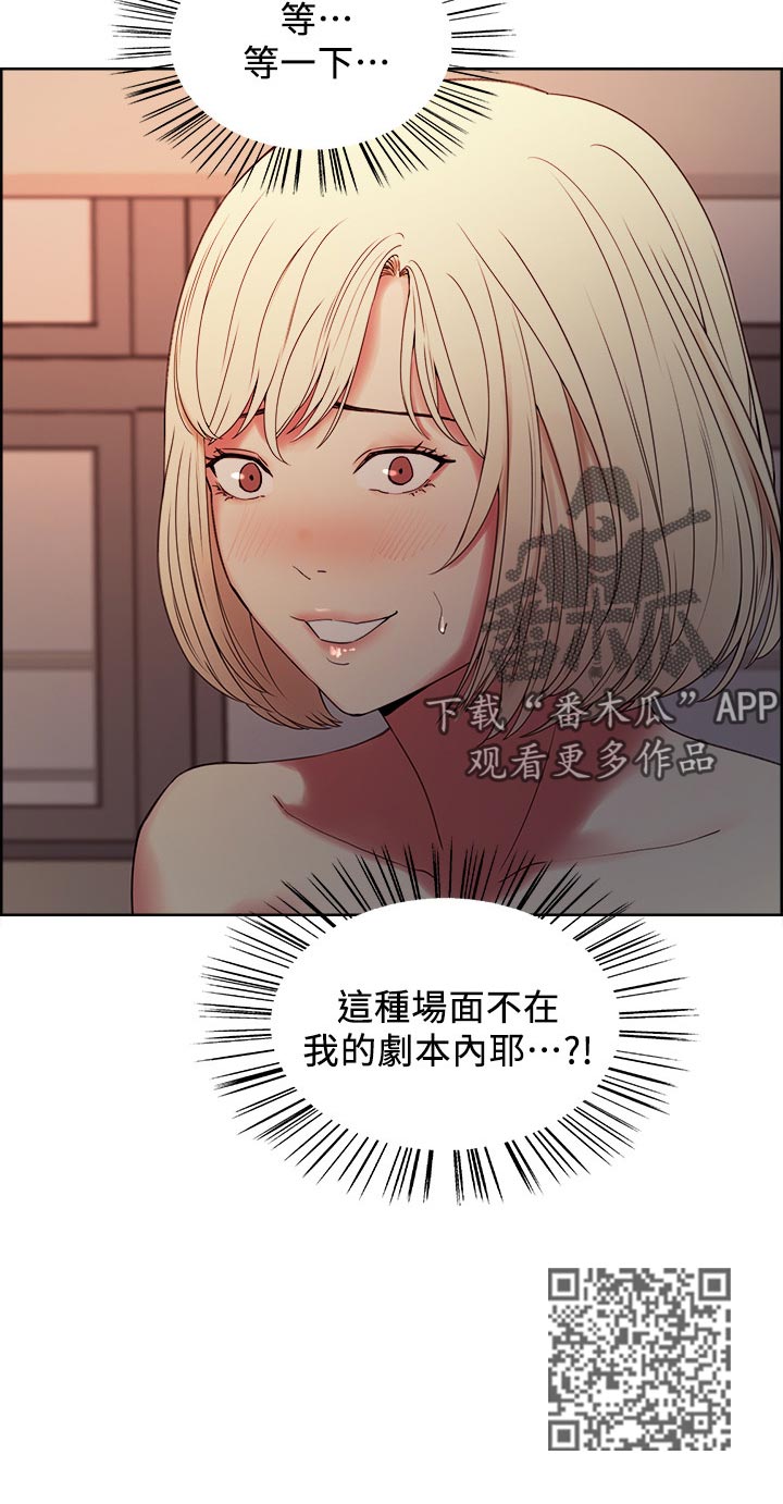 室友招募漫画,第59章：意料之外2图