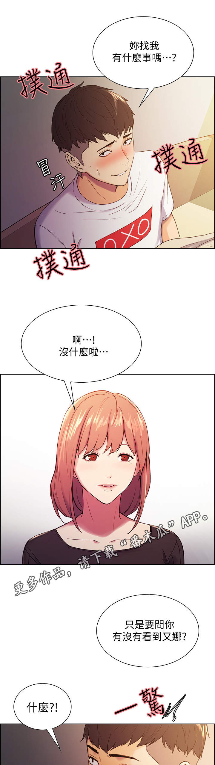 室内养什么植物好漫画,第7章：敲门3图