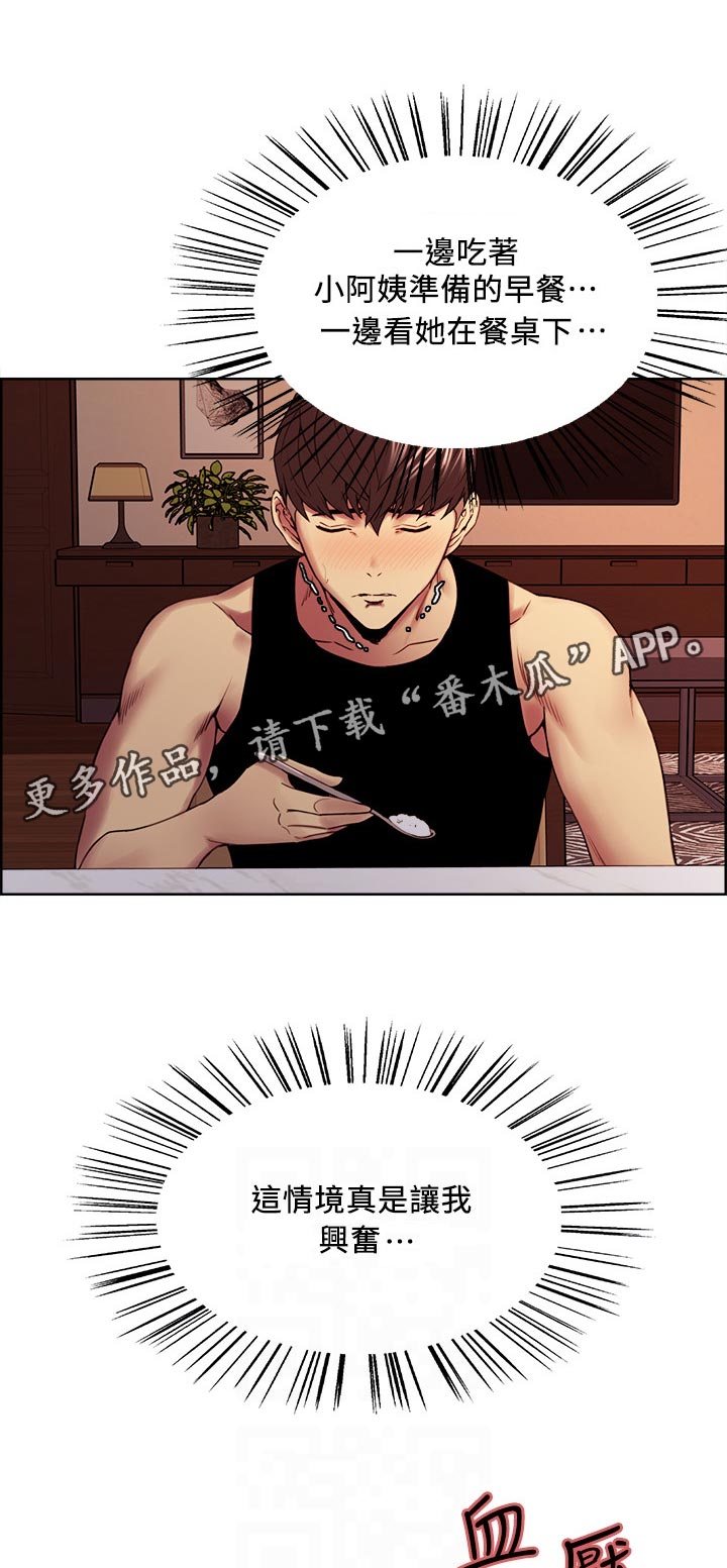 室友招募漫画,第75章：明目张胆1图