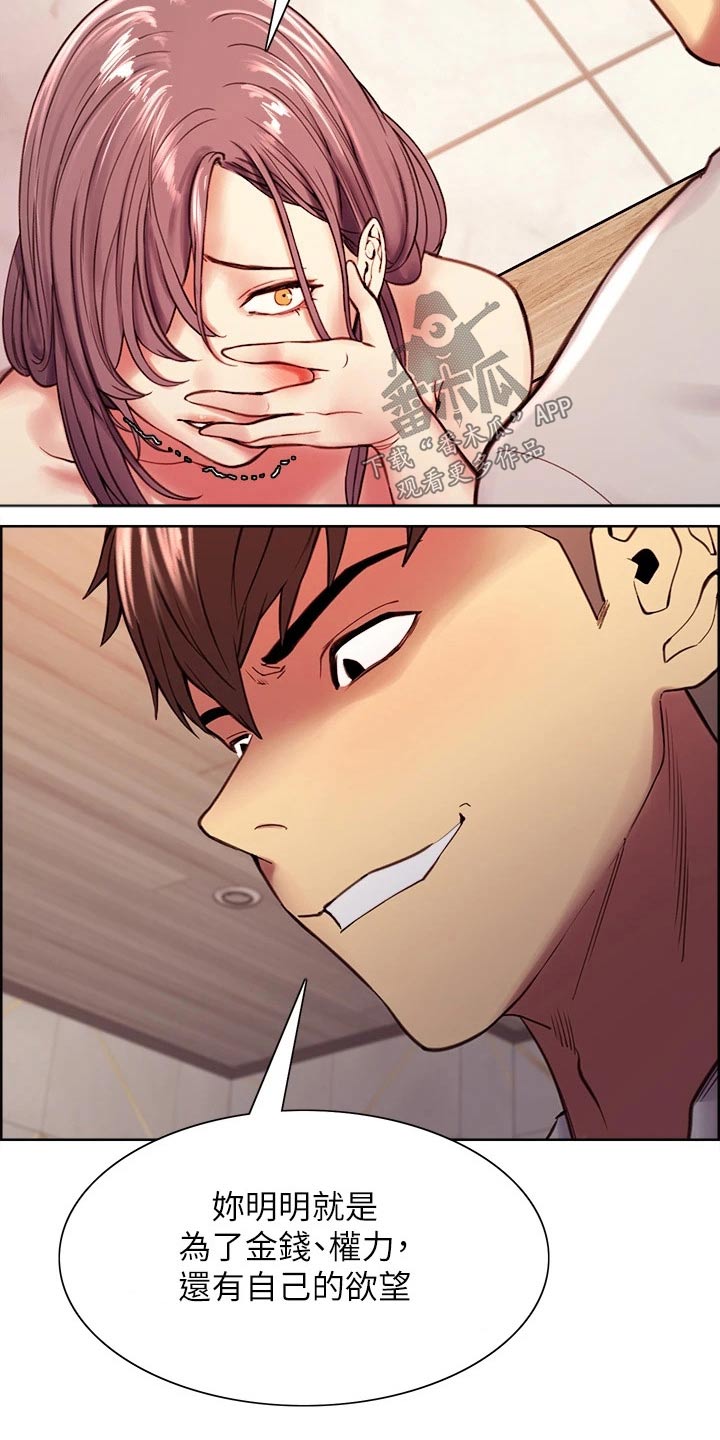 室友招募漫画,第115章：什么目的3图