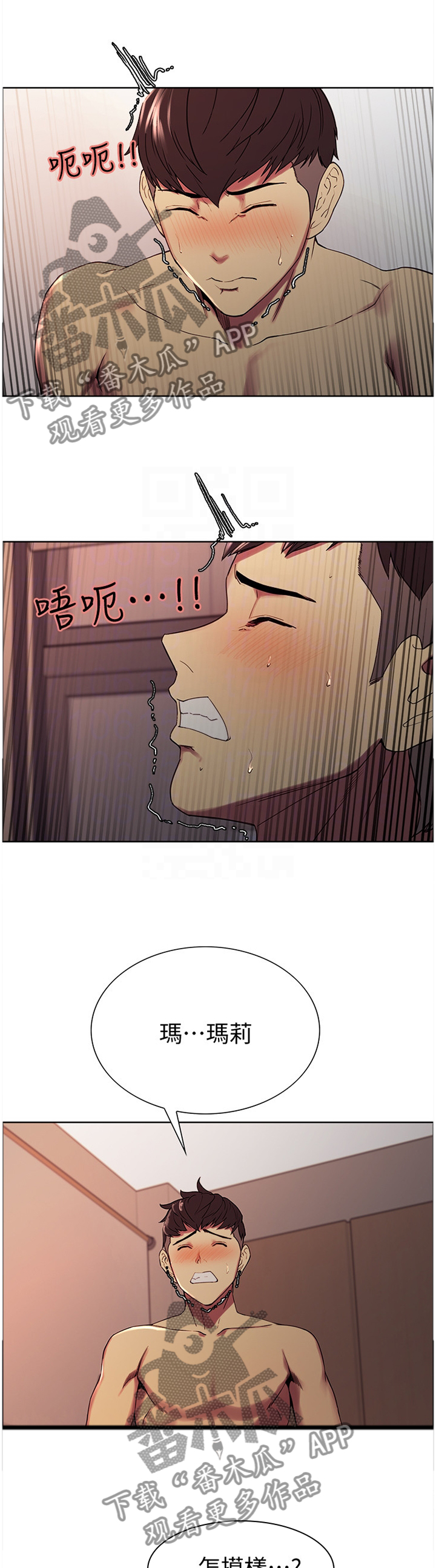 室友招募漫画,第40章：听到1图