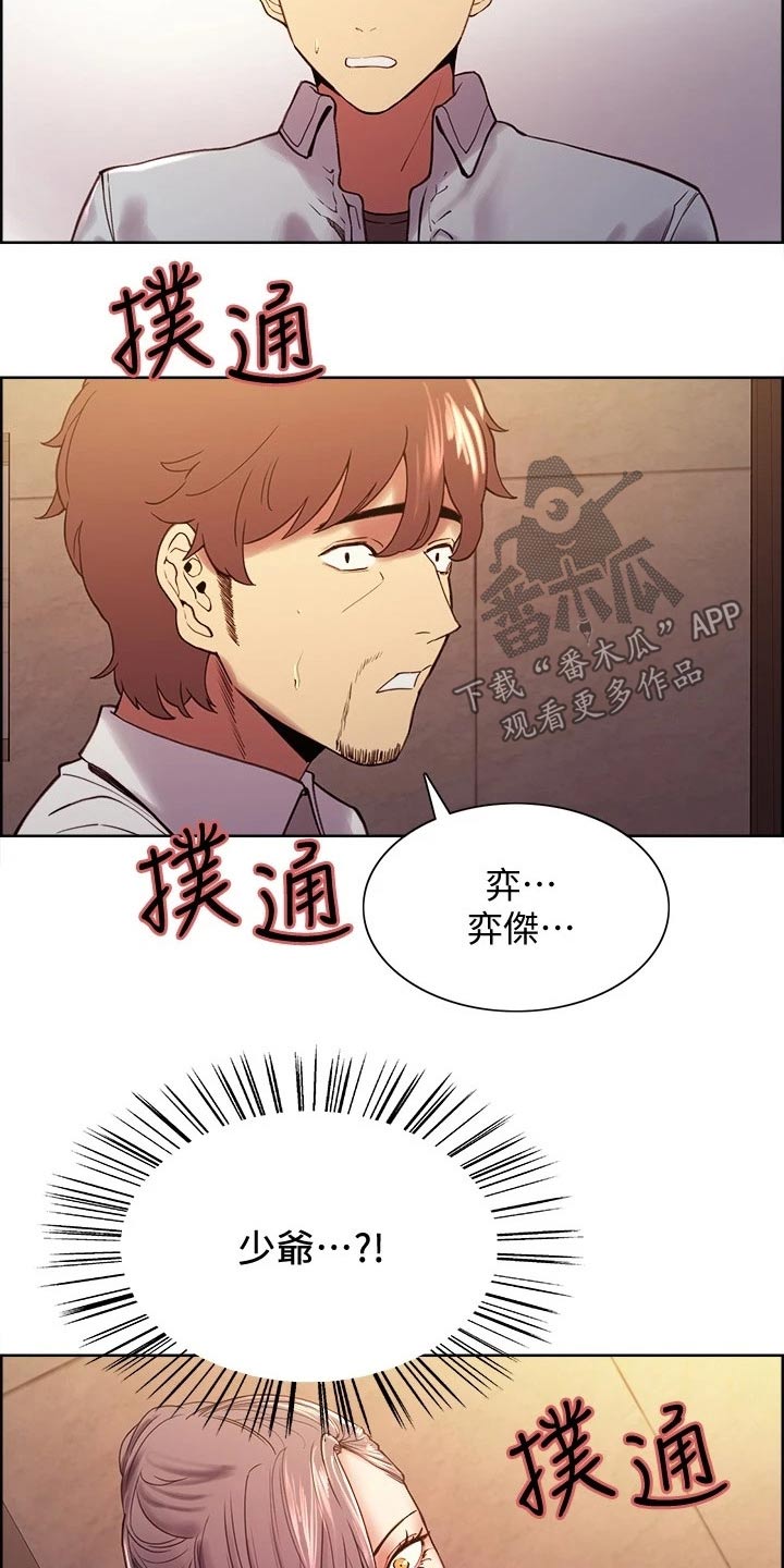 室友招募漫画,第101章：富二代4图