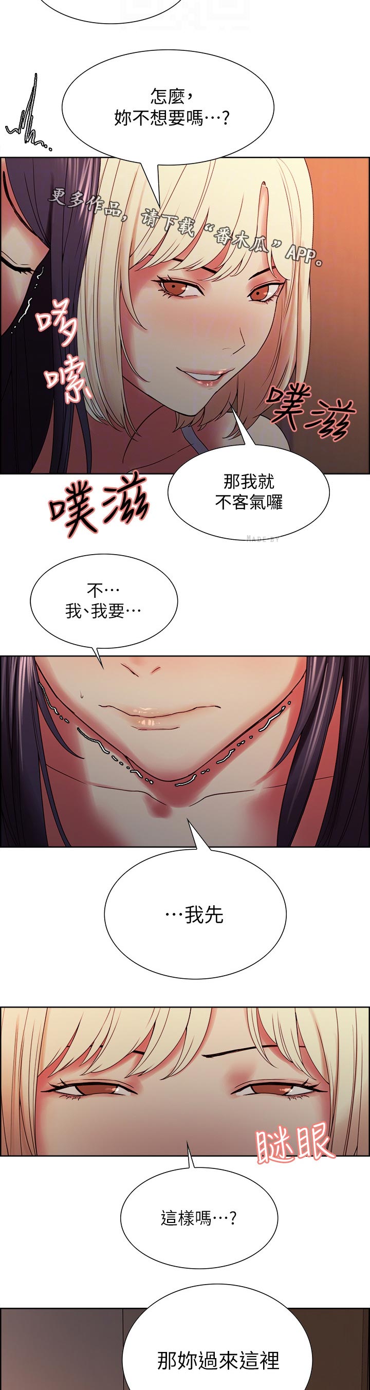 室友招募漫画,第58章：怎么办3图