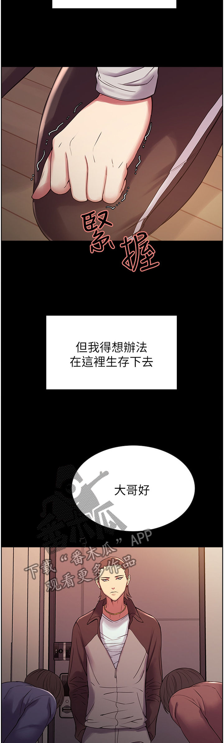 室友招募漫画,第32章：捷径4图