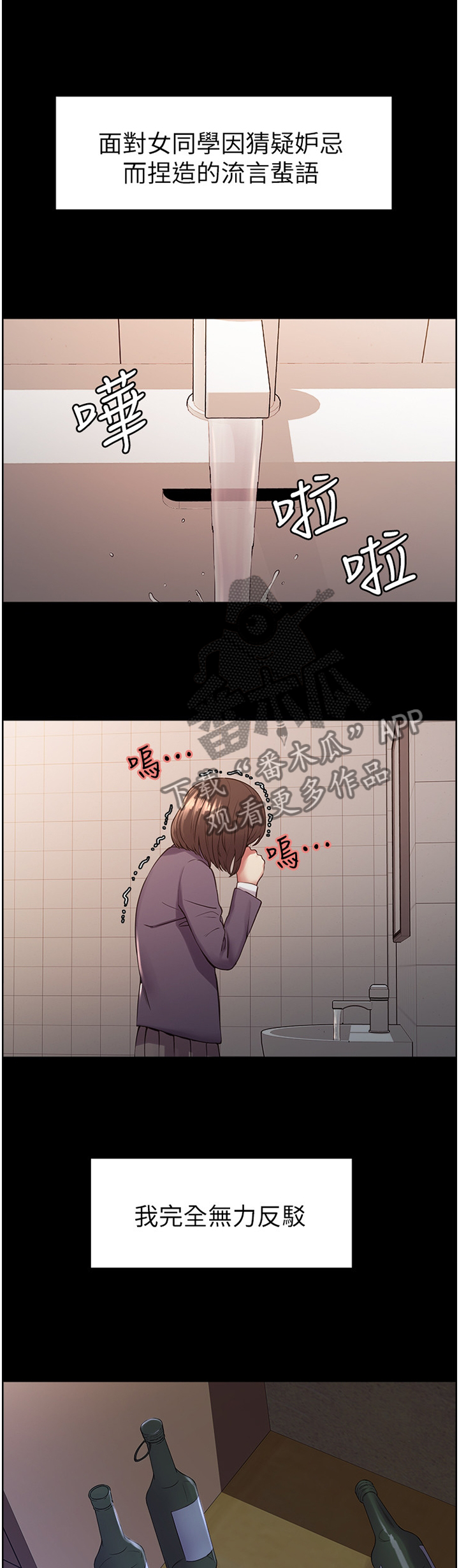 室友招募漫画,第30章：一丝曙光1图