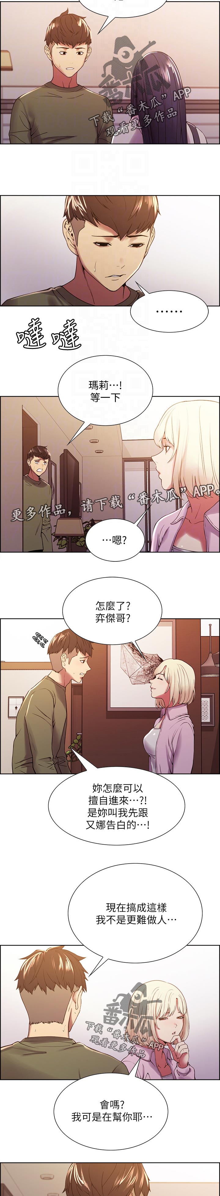 室友招募漫画,第54章：别担心1图