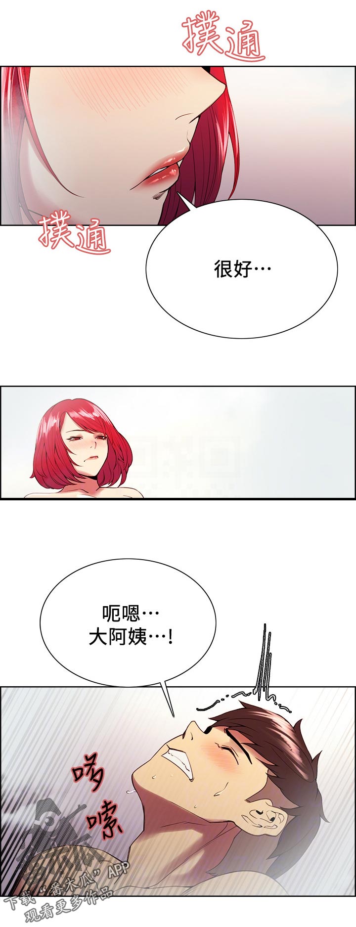 室友招募中漫画画免费读漫画下拉式漫画,第80章：职业病2图