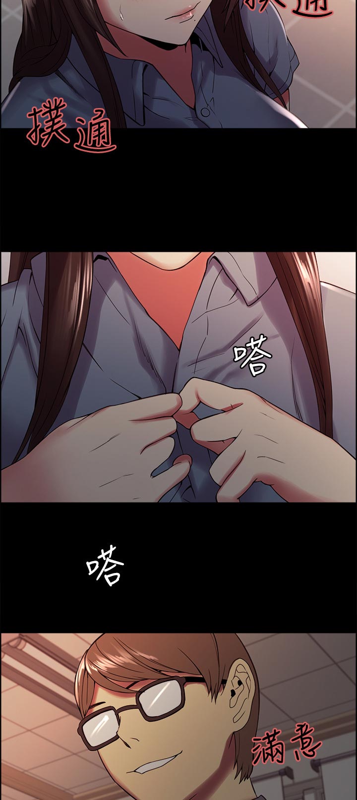 室友招募中完整版漫画,第61章：知道怎么玩吧！3图