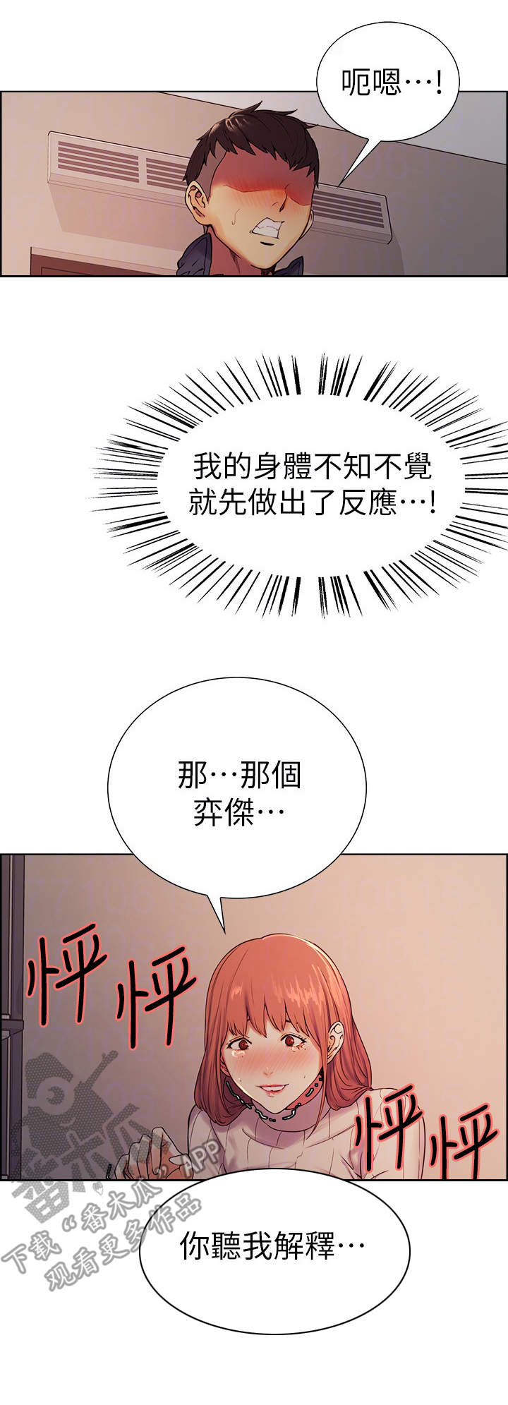 室友招募中漫画画免费读漫画下拉式漫画,第16章：暗藏的心意3图