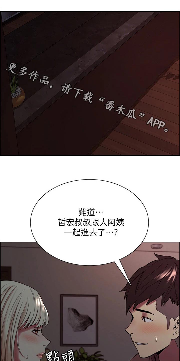 室友招募漫画,第124章：欣慰1图