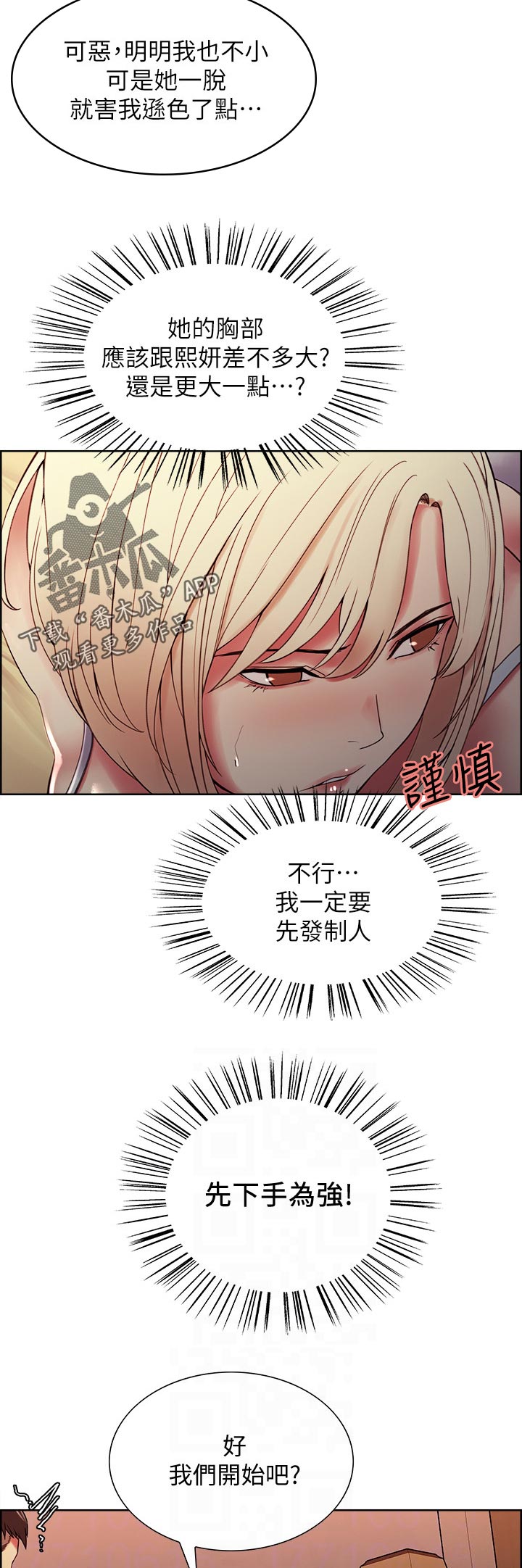 室友招募漫画,第56章：笨蛋4图