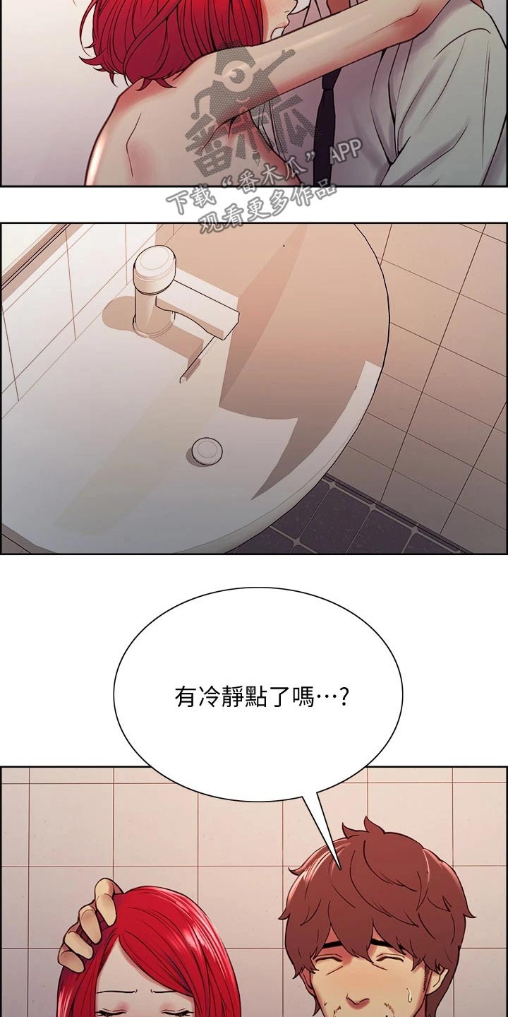 室友招募漫画,第122章：哭泣1图