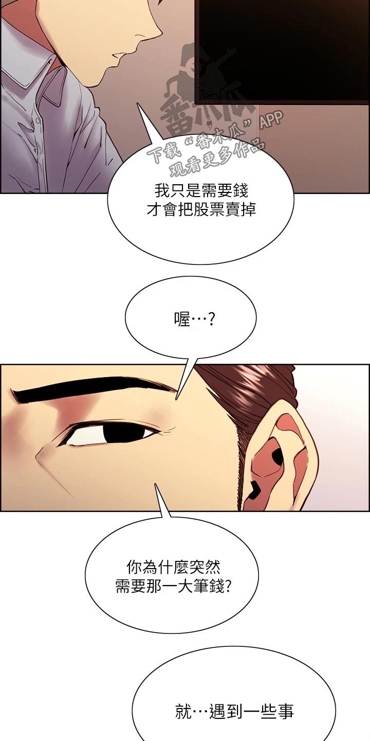 室友招募漫画,第100章：请求2图