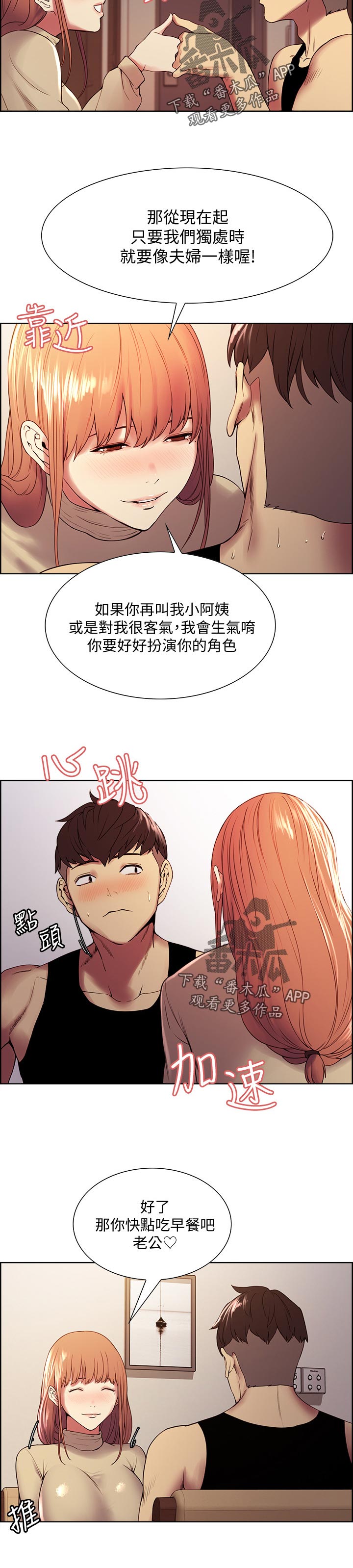 室友招募的渠道漫画,第73章：尝试1图