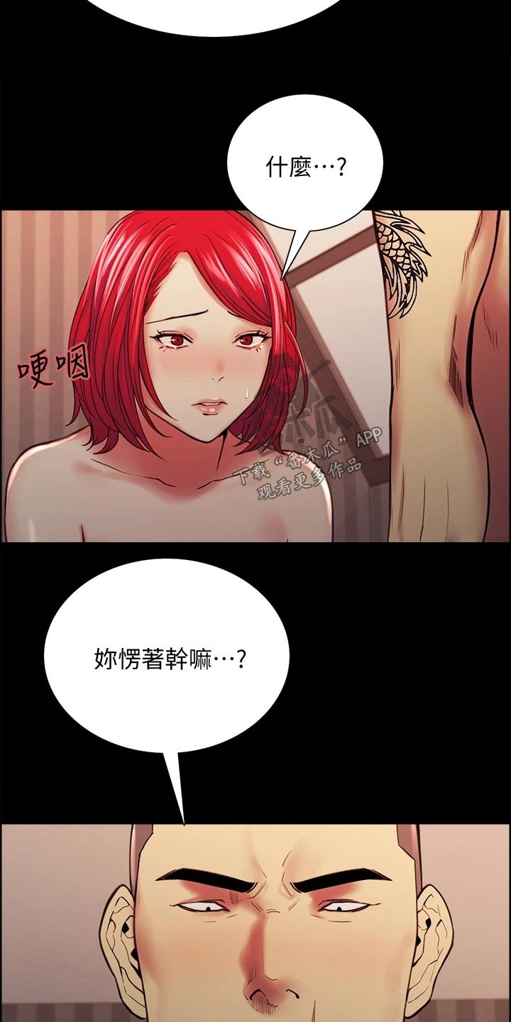 室友招募漫画,第132章：通缉4图