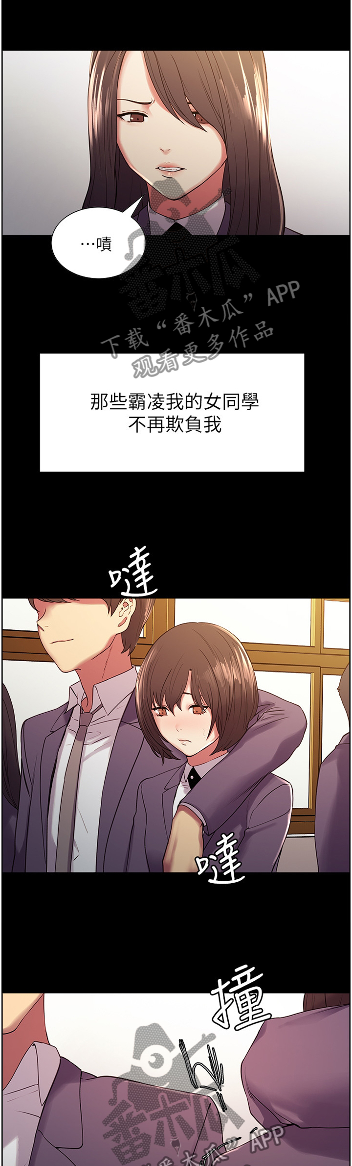 室友招募漫画,第30章：一丝曙光1图