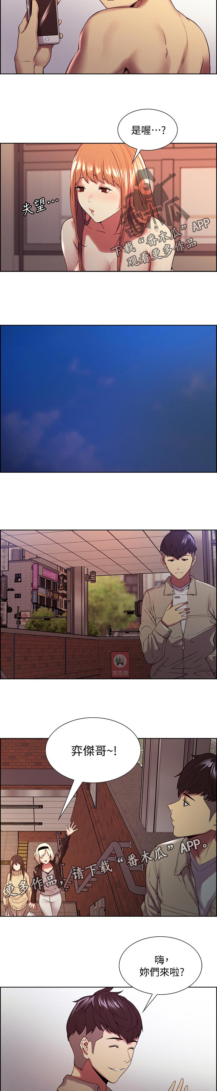 室友招募漫画,第47章：离去2图