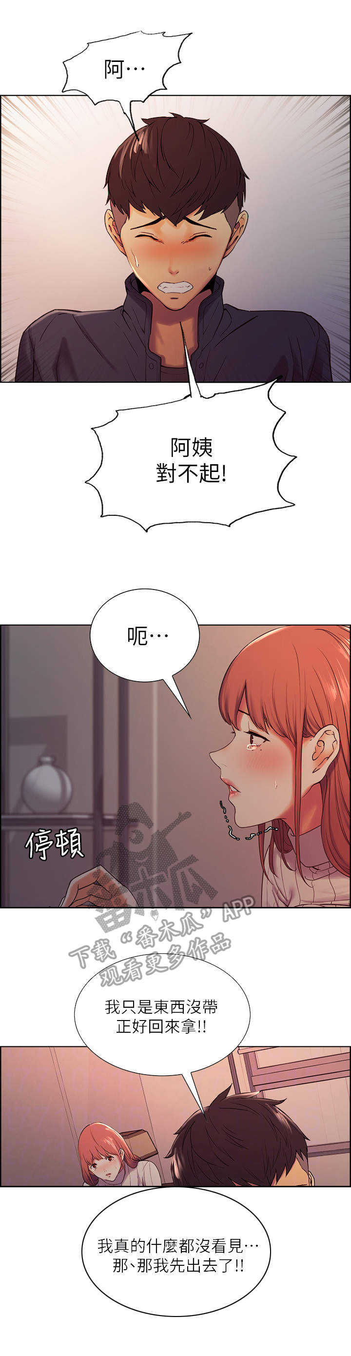室友招募中漫画画免费读漫画下拉式漫画,第16章：暗藏的心意4图