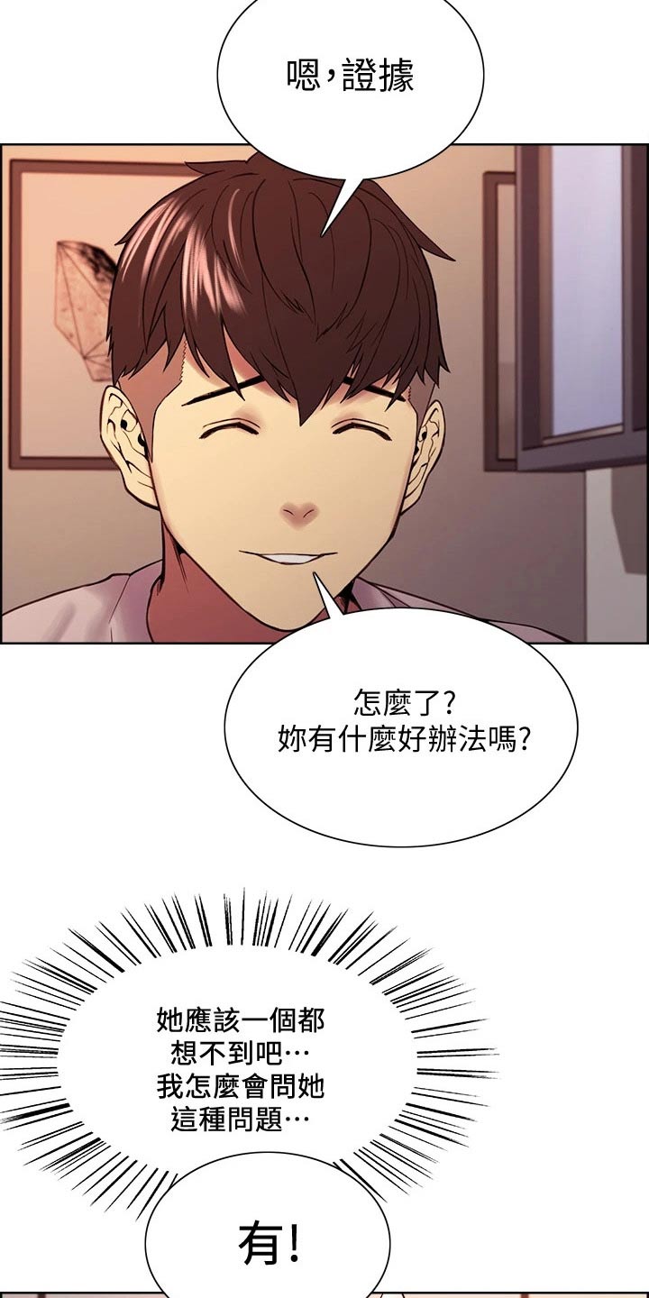 室友招募漫画,第110章：监控3图