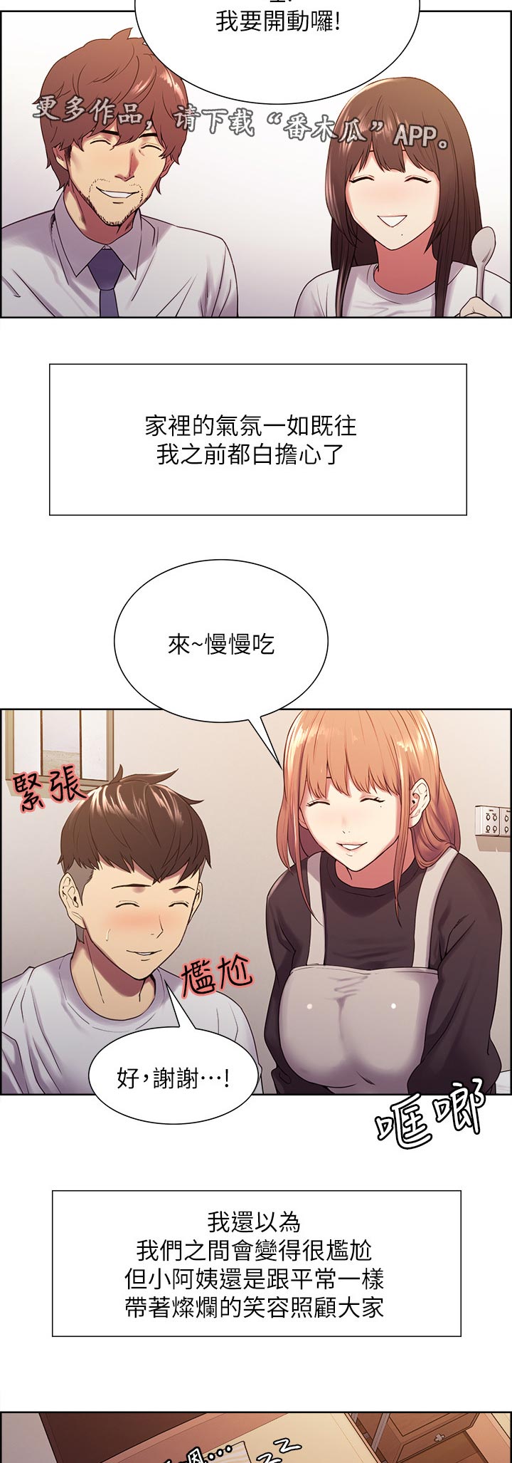 室友招募漫画,第42章：无心学习1图