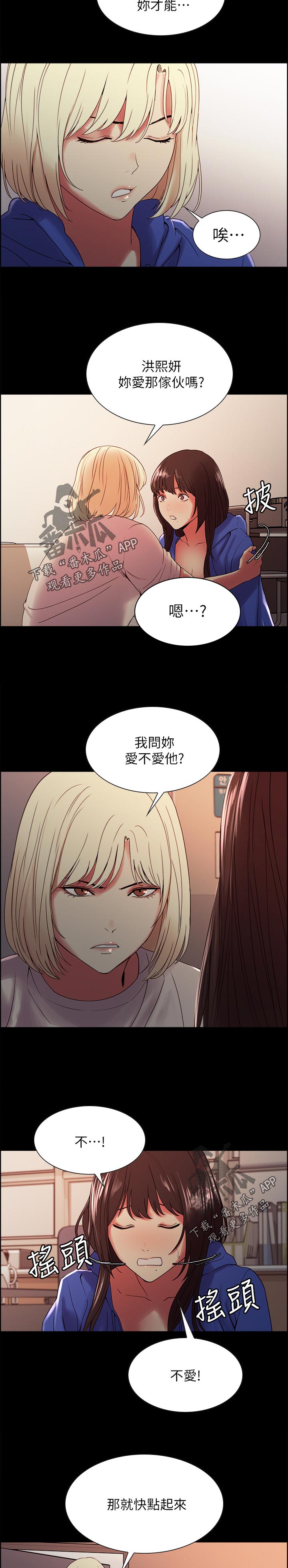 室友招募漫画,第63章：越界3图