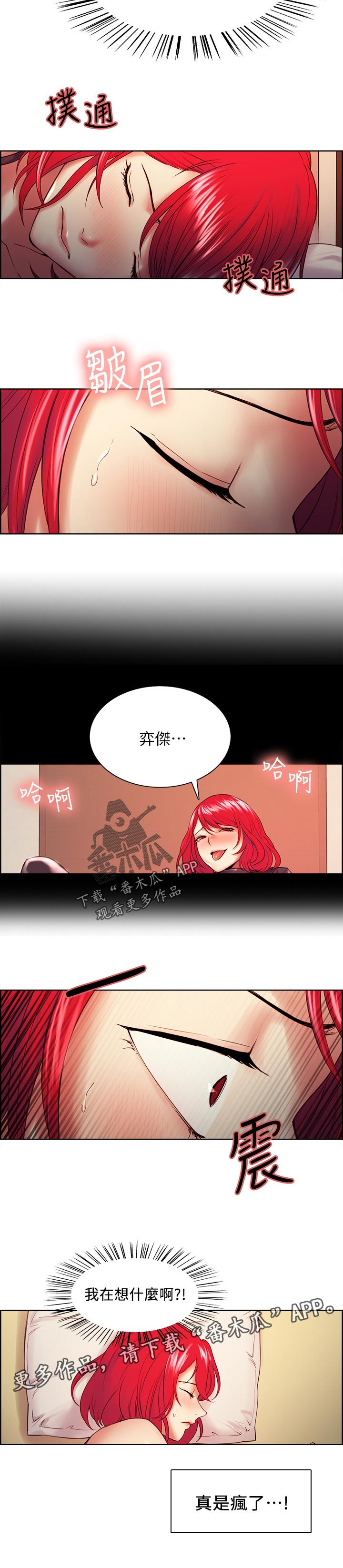 室友招募漫画,第88章：划清界限3图