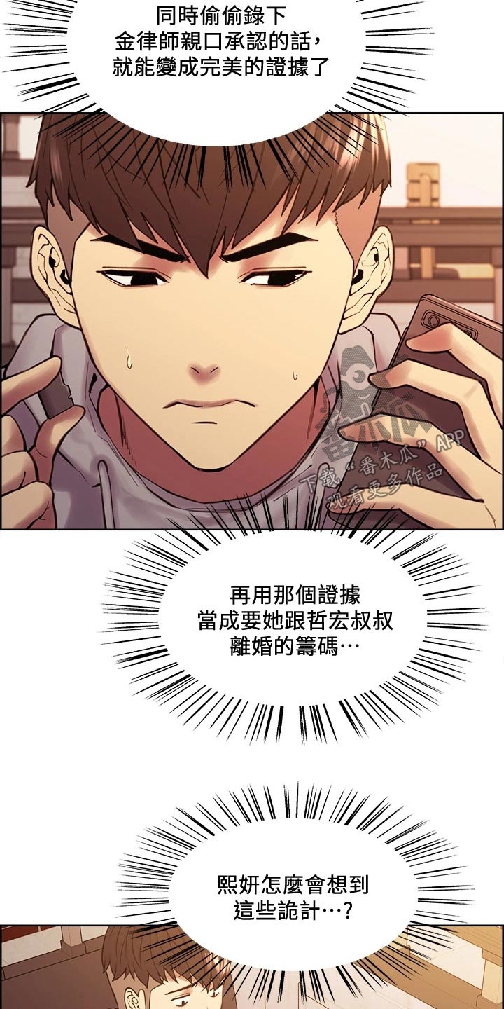 室友招募漫画,第112章：方案B2图