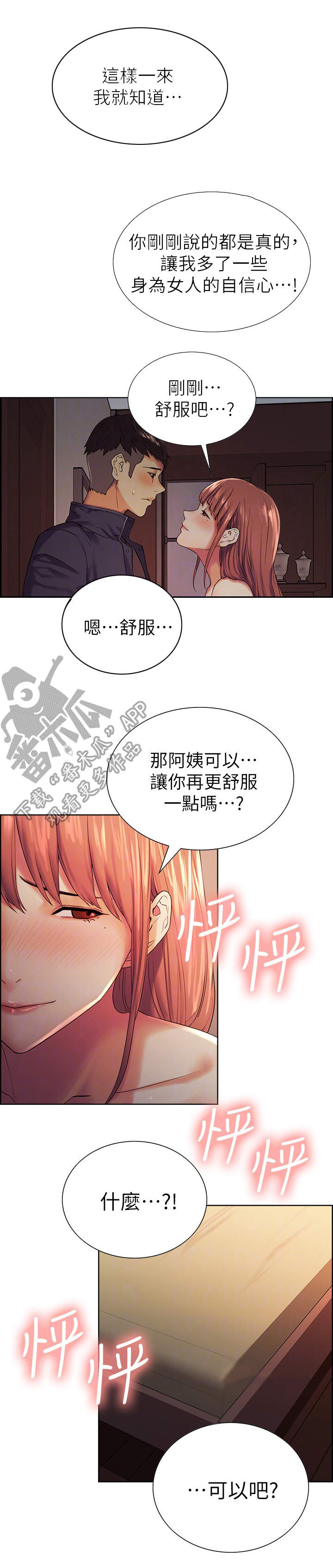 室友招募漫画,第19章：替代品1图