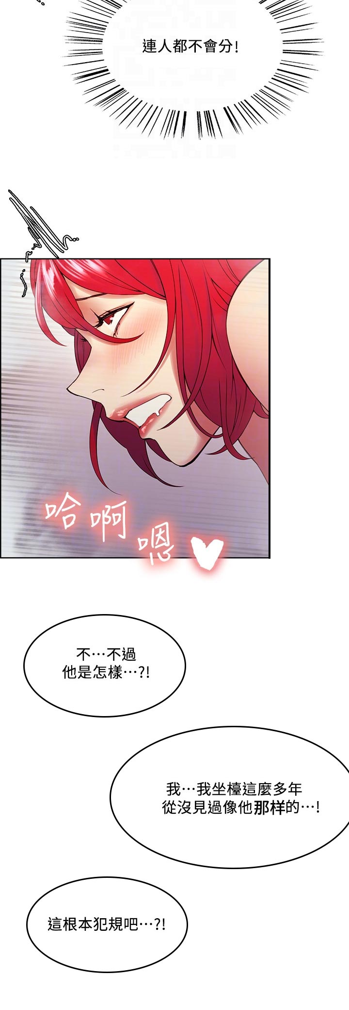 室友招募漫画,第79章：认错人1图