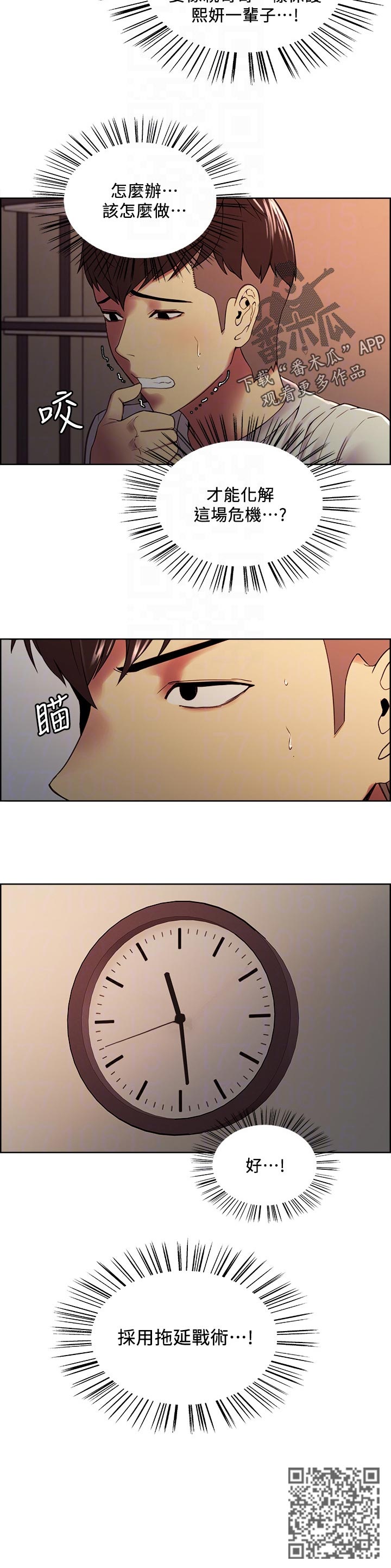 室友招募中完整版漫画,第66章：游戏1图