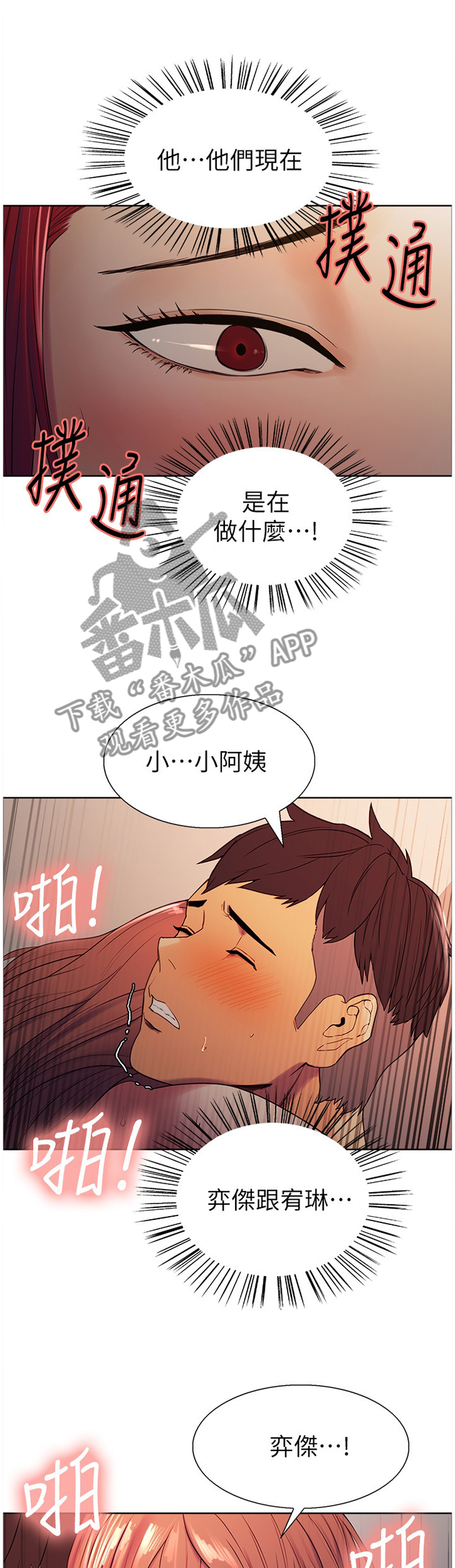 室友招募漫画,第20章：撞见1图