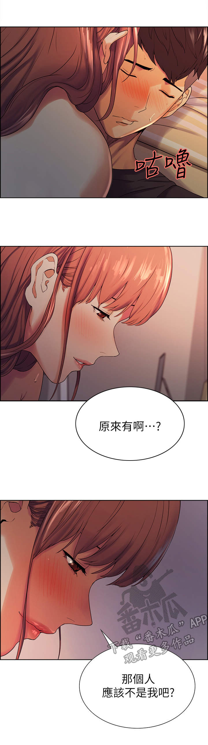 室友招募漫画,第19章：替代品2图