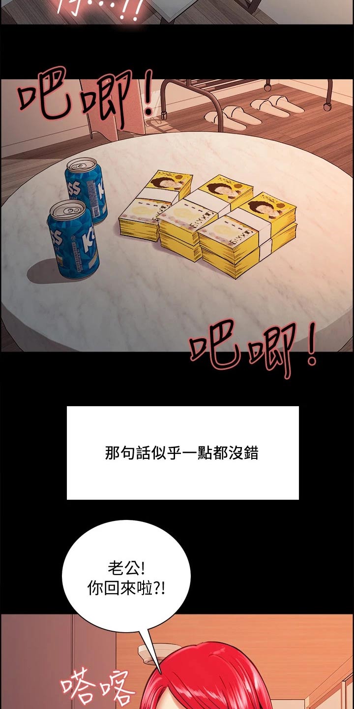 室友招募漫画,第132章：通缉3图