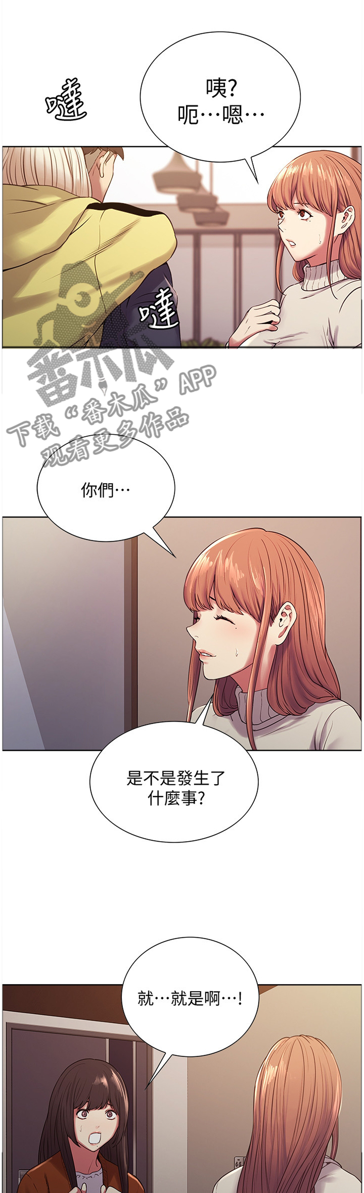 室友招募漫画,第35章：之后再说3图