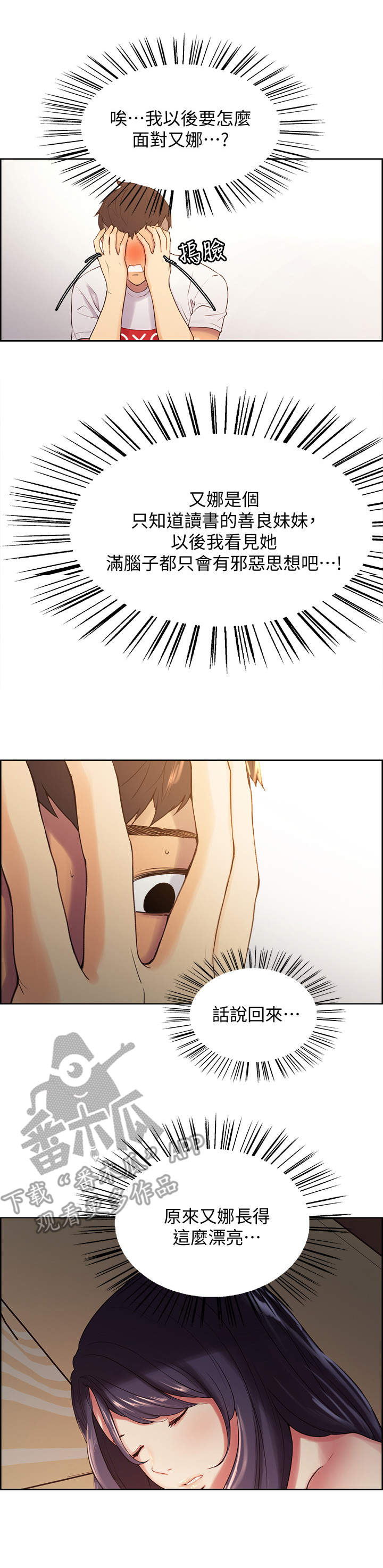 室友招募漫画,第7章：敲门1图