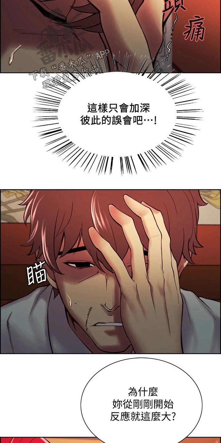 室友招募漫画,第119章：不是滋味3图