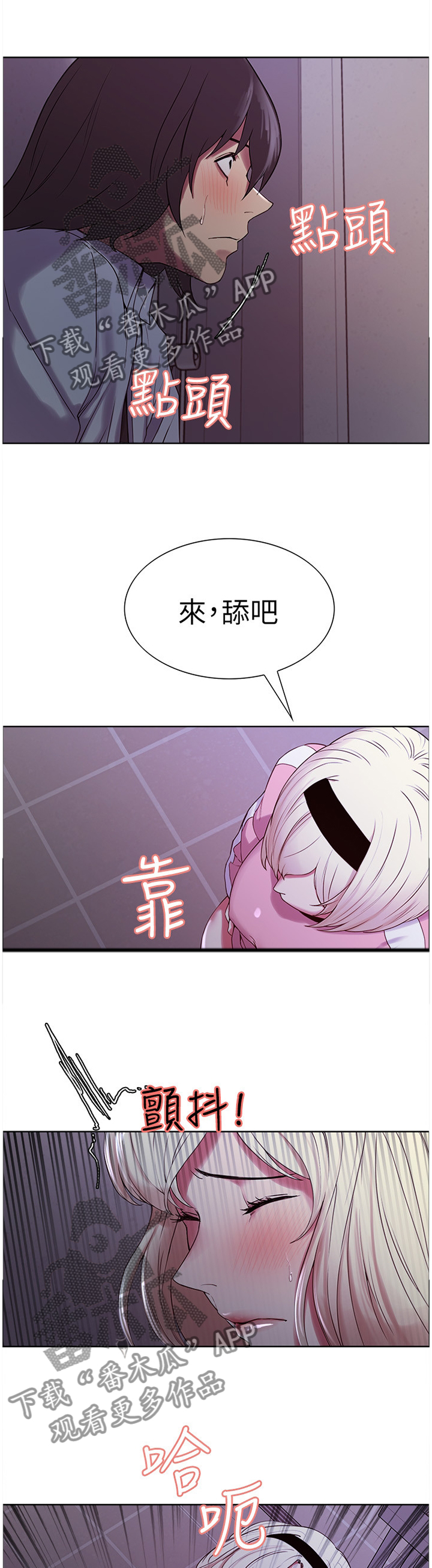 室友招募漫画,第24章：命令4图