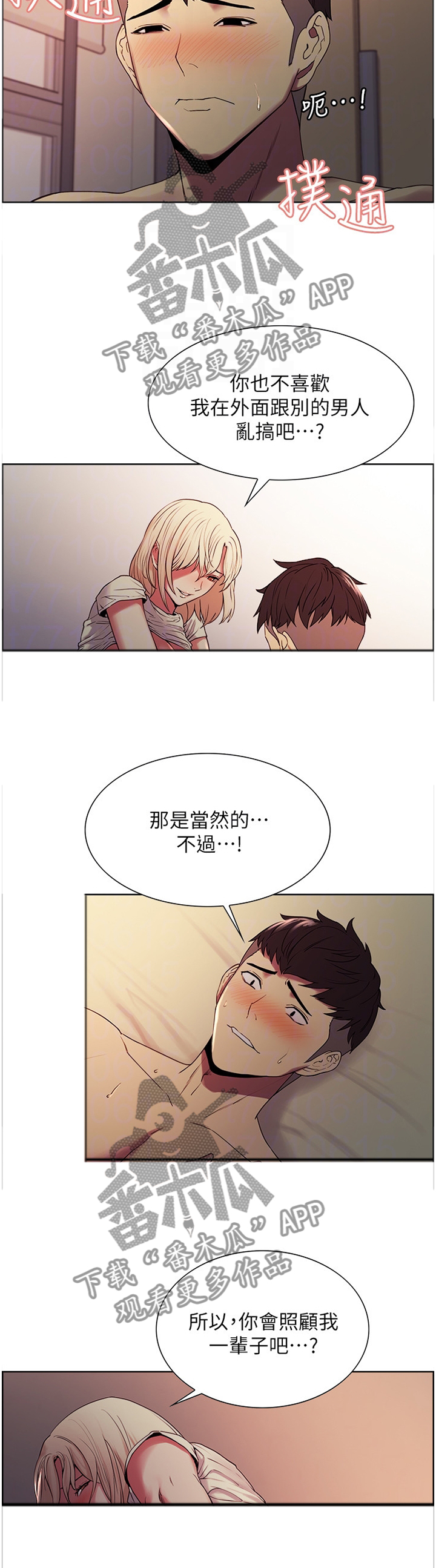 室友招募漫画,第40章：听到4图