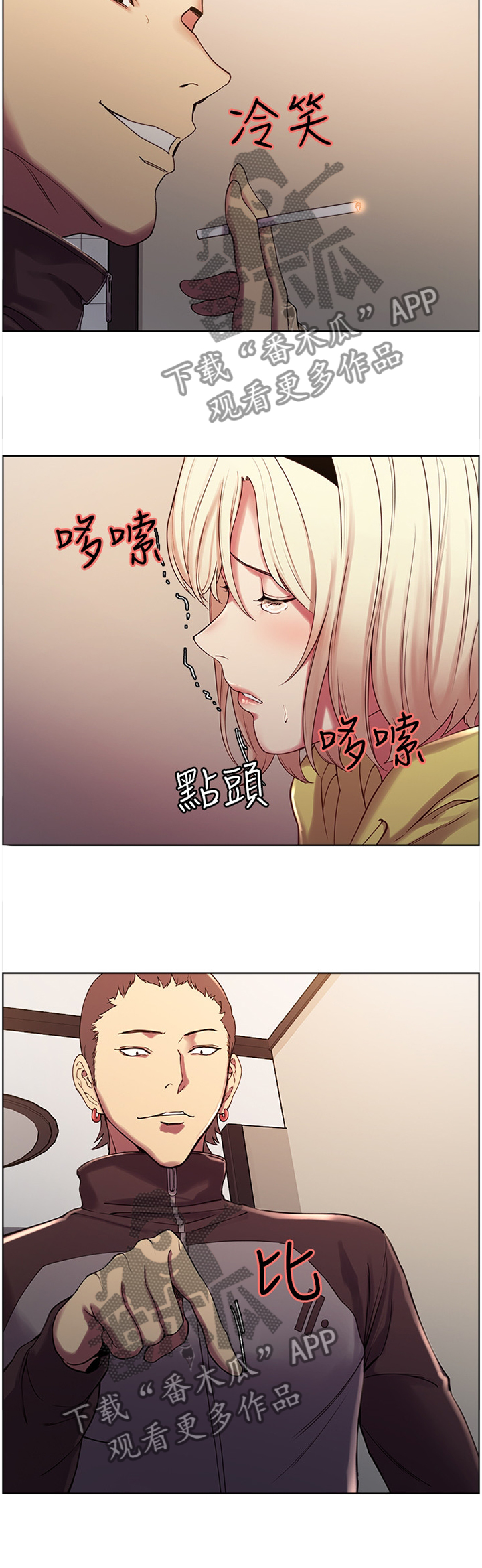 室友招募漫画,第27章：抓走4图