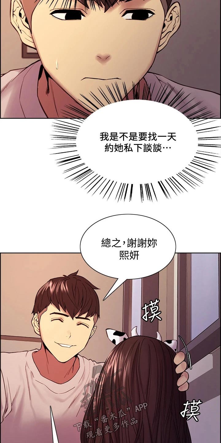 室友招募漫画,第110章：监控3图